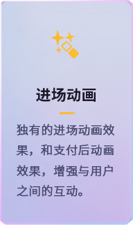 进场动画