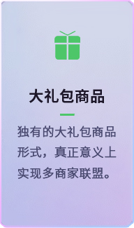 大礼包商品