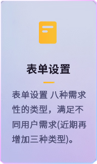表单设置