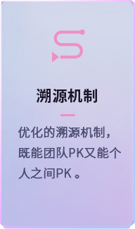 溯源机制